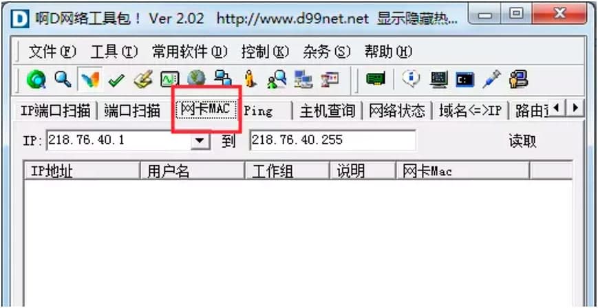 啊D网络工具包基本内容及基础使用技巧详细介绍