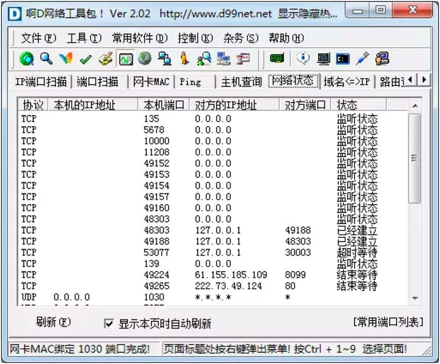 啊D网络工具包基本内容及基础使用技巧详细介绍