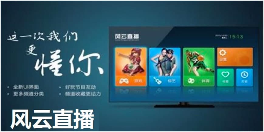 风云直播电脑版下载及安装教程详细介绍