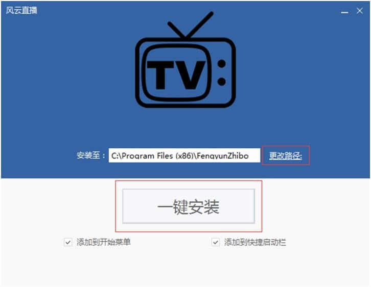 风云直播电脑版下载及安装教程详细介绍