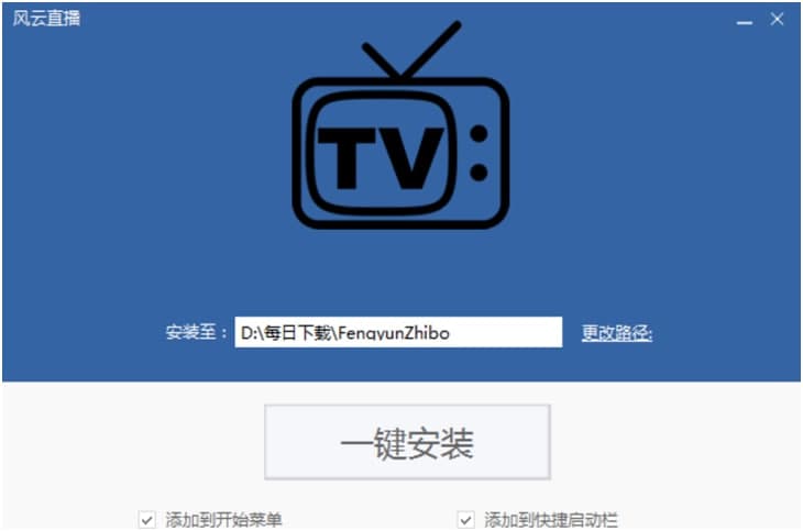 风云直播电脑版下载及安装教程详细介绍