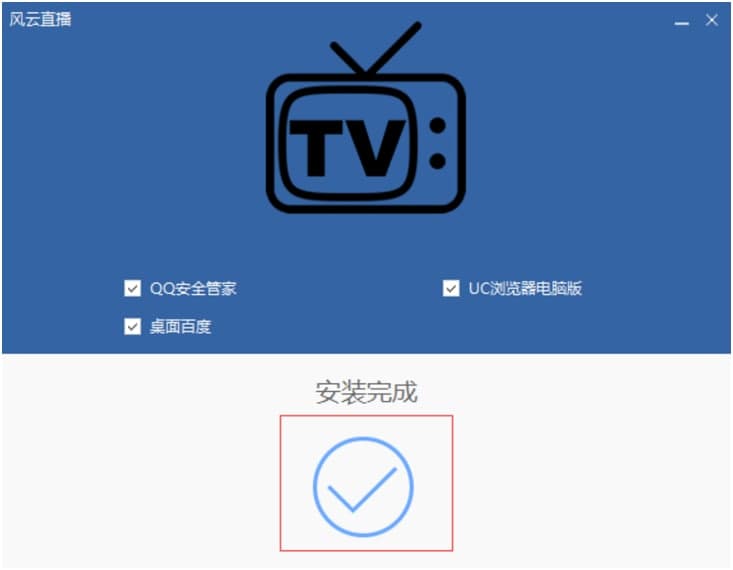 风云直播电脑版下载及安装教程详细介绍