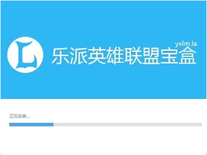 乐派英雄联盟宝盒电脑版安装教程详细介绍