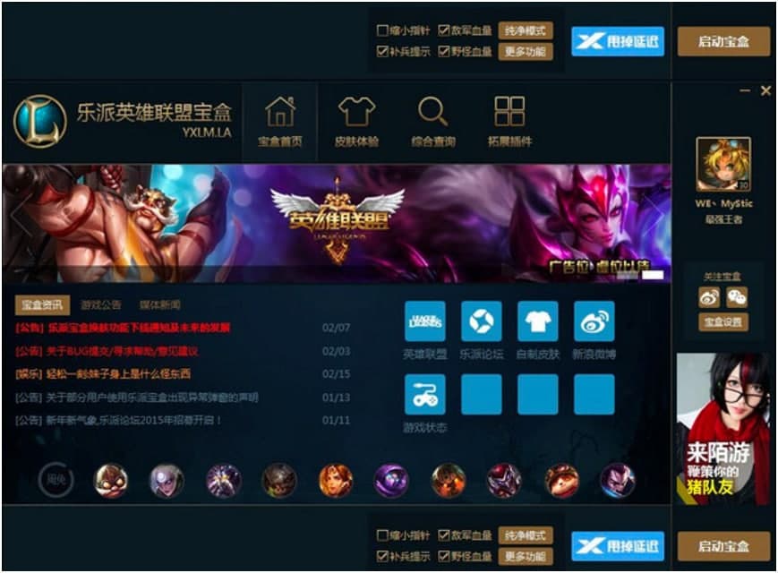 乐派英雄联盟宝盒中美化皮肤的常见问题详细介绍