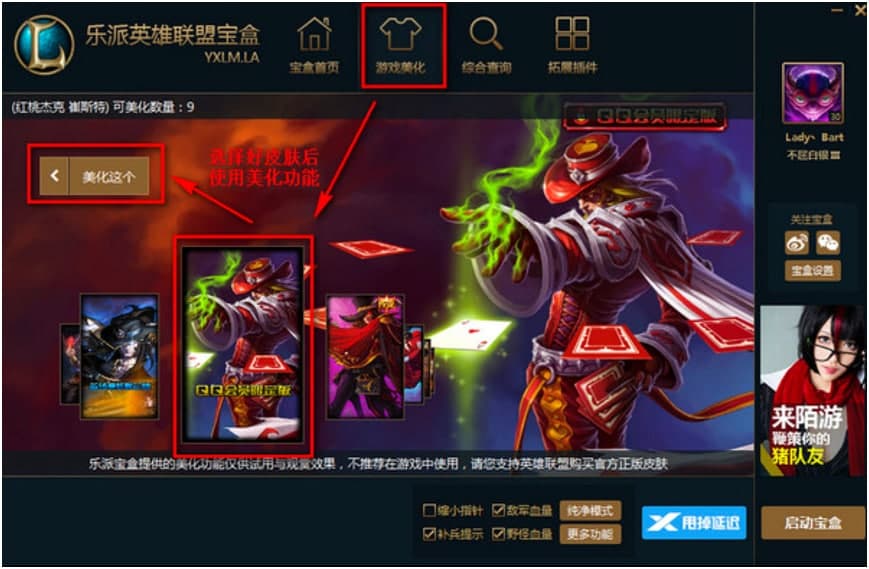 乐派英雄联盟宝盒中美化皮肤的常见问题详细介绍