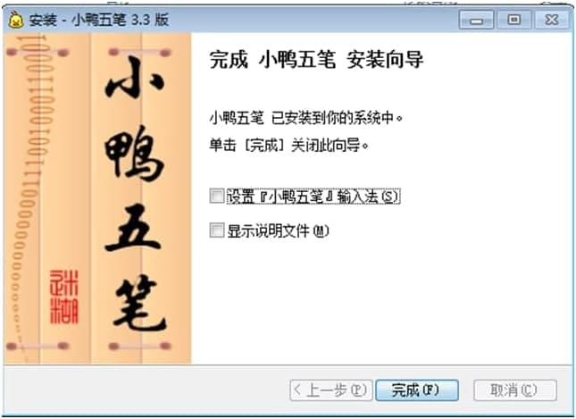 小鸭五笔输入法的基本介绍与安装教程