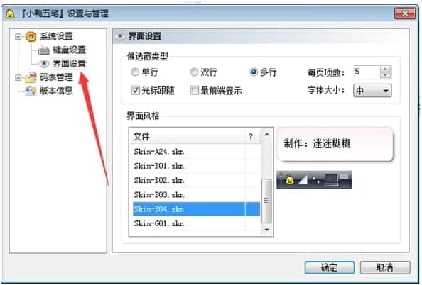 小鸭五笔输入法的基本介绍与安装教程