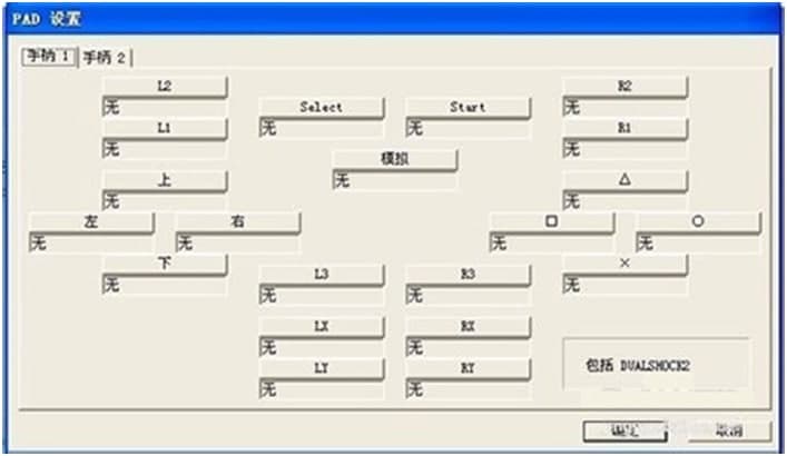 pcsx2（ps2模拟器）使用说明
