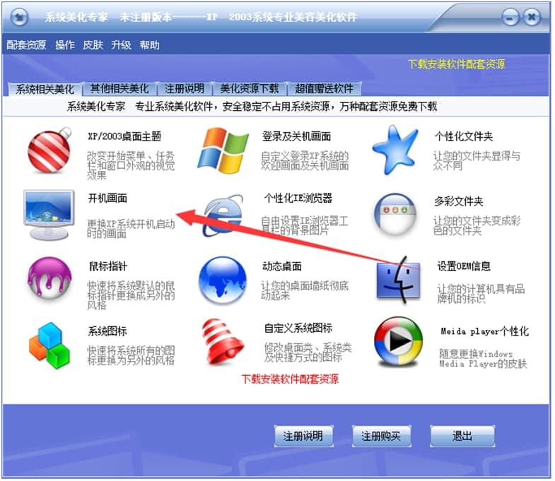 xp美化使用说明