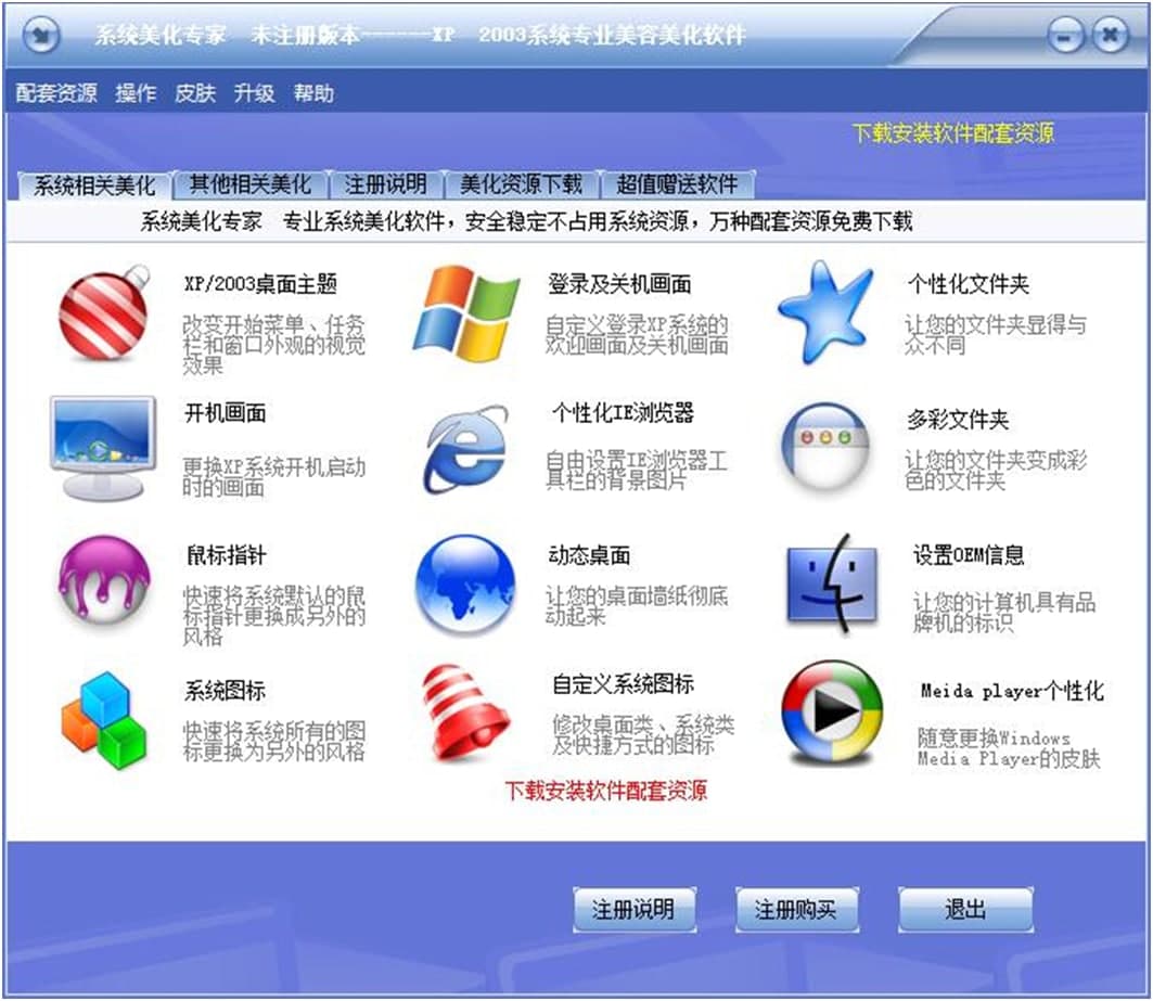 xp美化使用说明