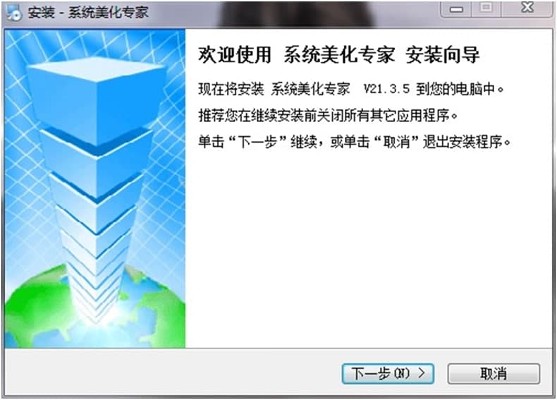xp桌面美化安装教程