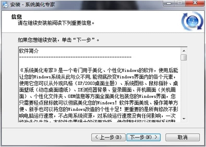 xp桌面美化安装教程