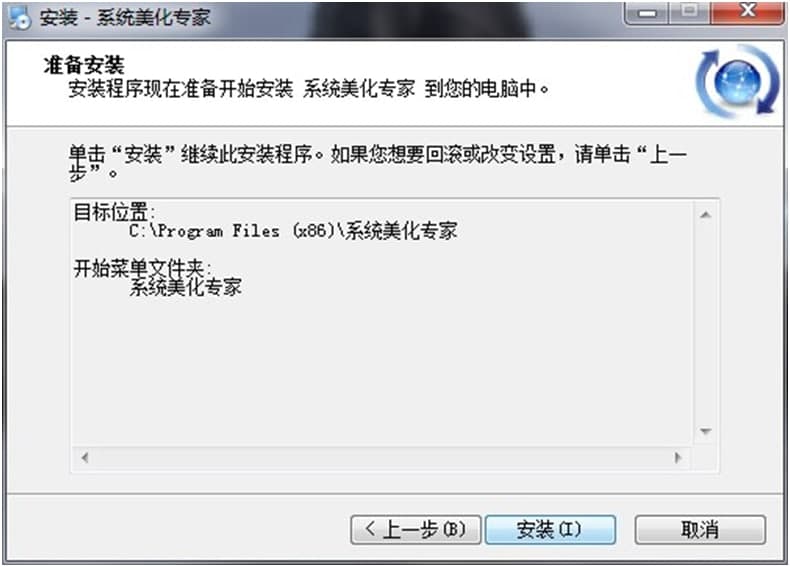 xp桌面美化安装教程