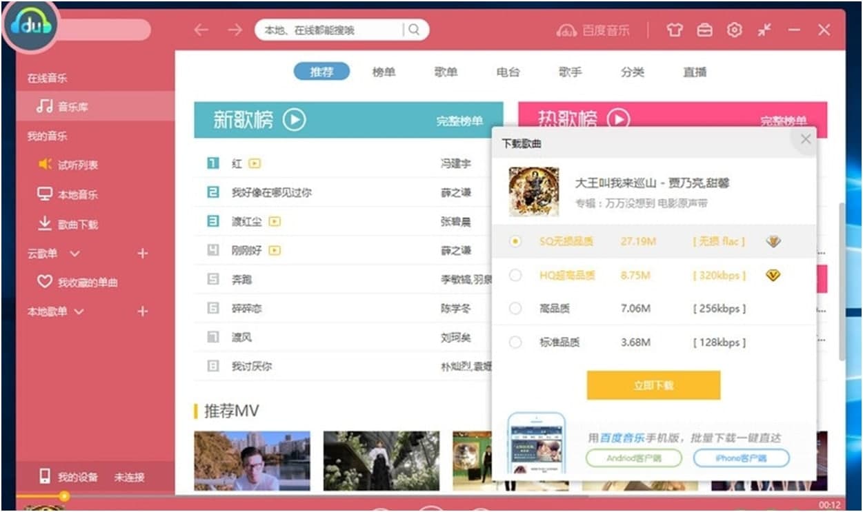 百度音乐vip去广告版使用说明