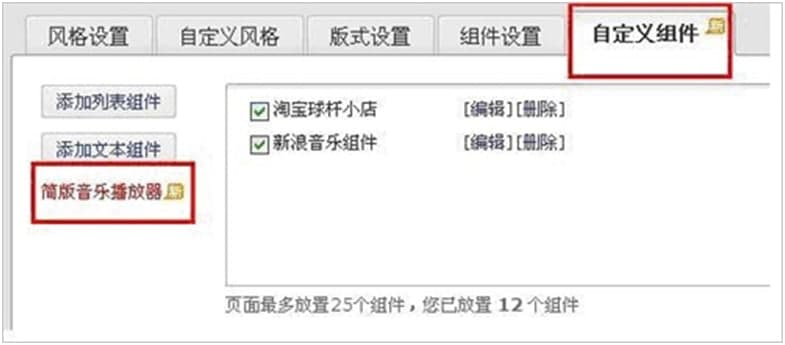 博客播放器使用说明