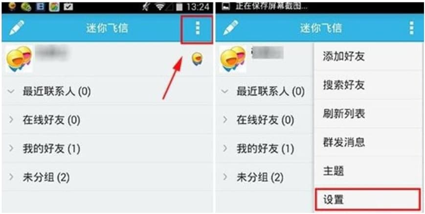 飞信软件设置隐身方法