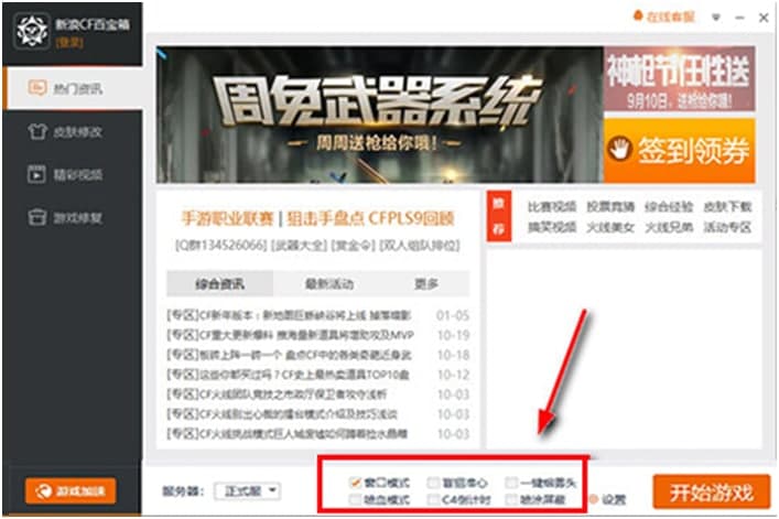 火线魔盒（firebox）安装使用技巧