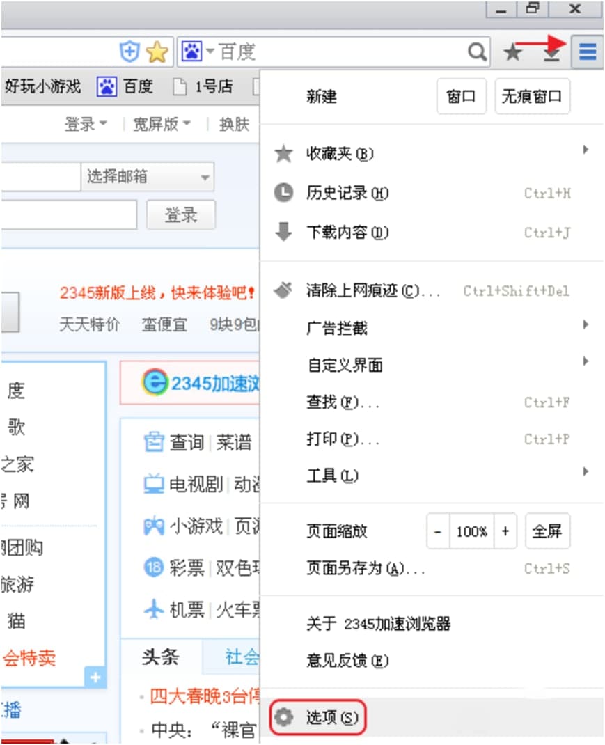 加速浏览器（2345加速浏览器）使用技巧