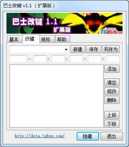 巴士改键器使用教程和功能介绍