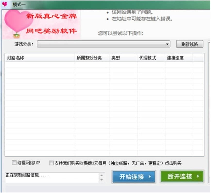 金牌网吧奖励QQ飞车没有特权解决教程