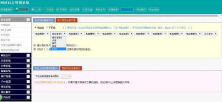 动态网站管理系统软件简介