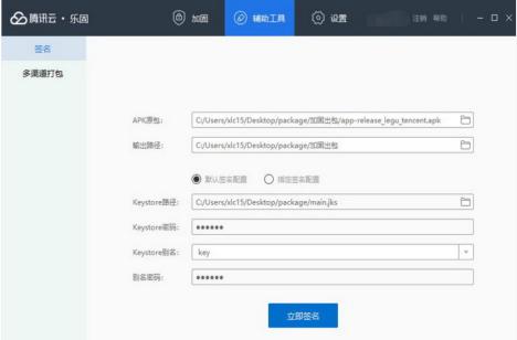 乐固自动工具官方下载