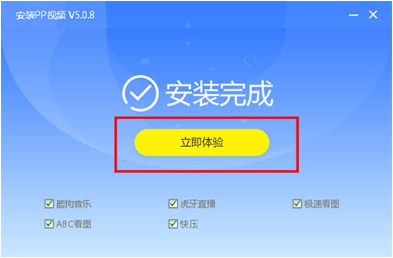 pplive在线观看安装卸载教程