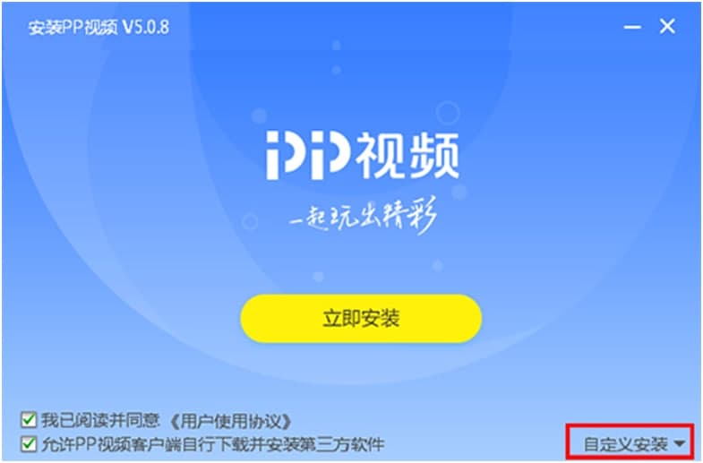 pplive在线观看安装卸载教程
