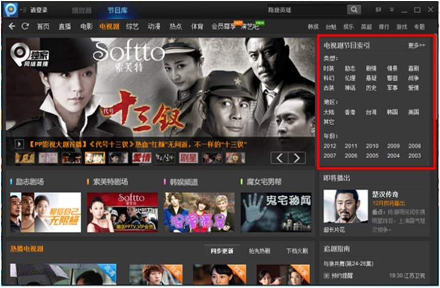 pp网络电视播放方法