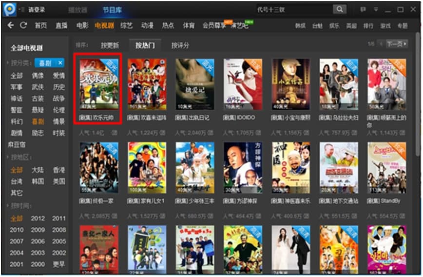 pp网络电视播放方法