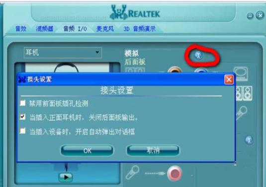 怎么使用Realtek高清晰音频管理器