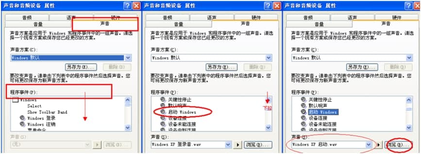 开机声音下载切换说明