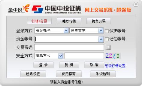 中投证券超强版软件功能特色介绍