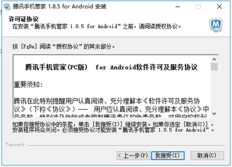 腾讯手机管家pc版下载安装使用