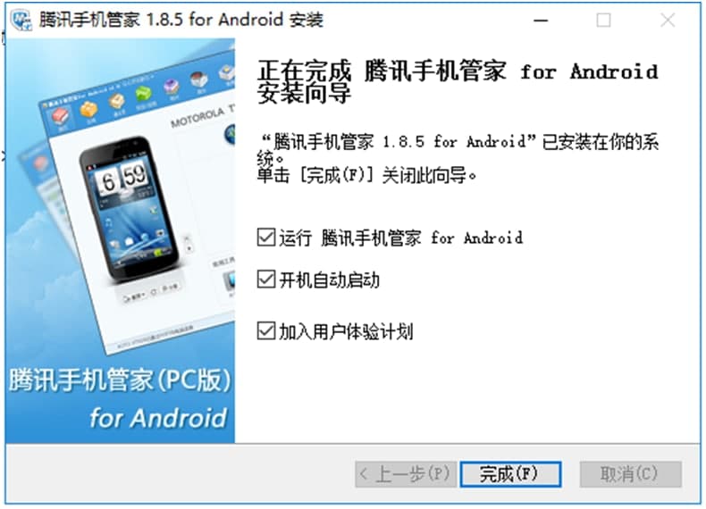 腾讯手机管家pc版下载安装使用