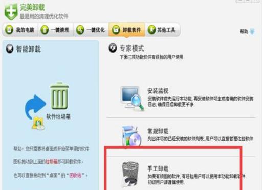完美卸载安装教程介绍