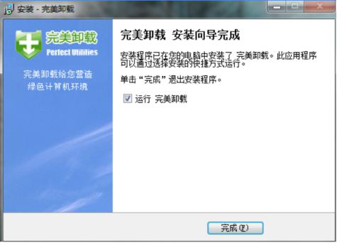 完美卸载安装教程介绍