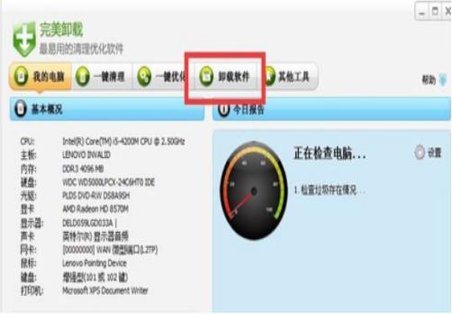 完美卸载安装教程介绍
