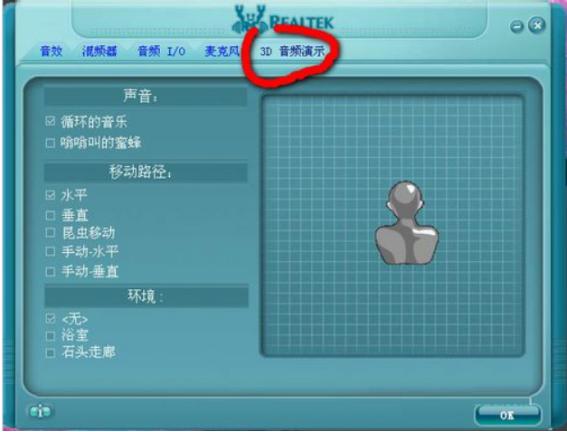 怎么使用Realtek高清晰音频管理器