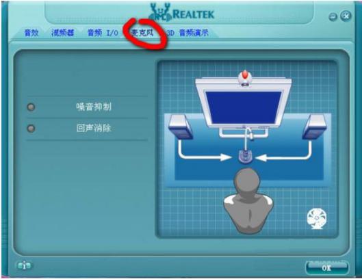 怎么使用Realtek高清晰音频管理器