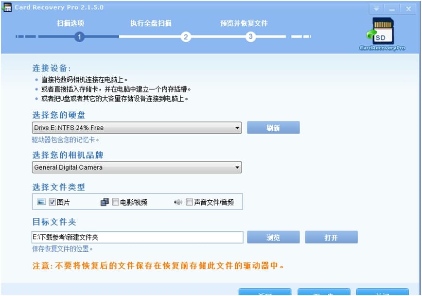 CardRecoveryPro官方下载详情介绍