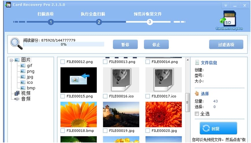 CardRecoveryPro官方下载详情介绍