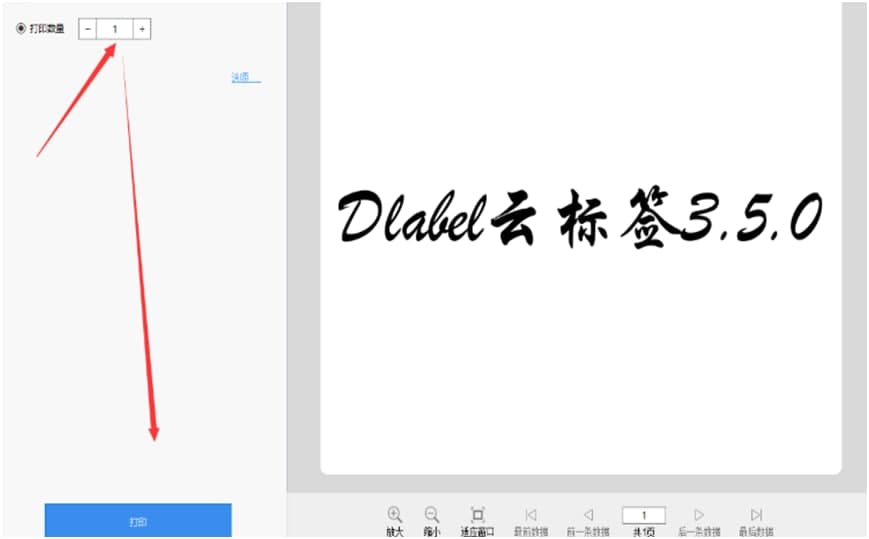 DLabel官方版快速打印教学