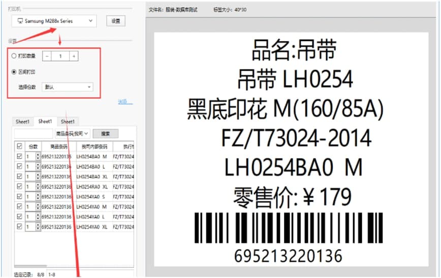 DLabel官方版快速打印教学