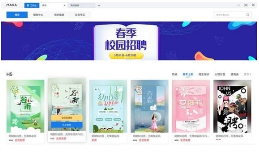 MAKA官方下载图文使用教程