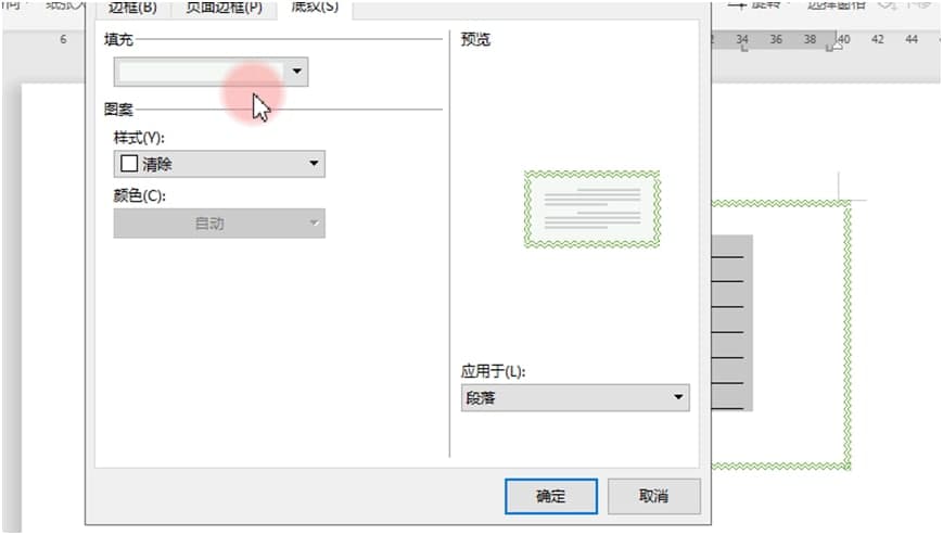 WPS Word添加边框和底纹图文教学