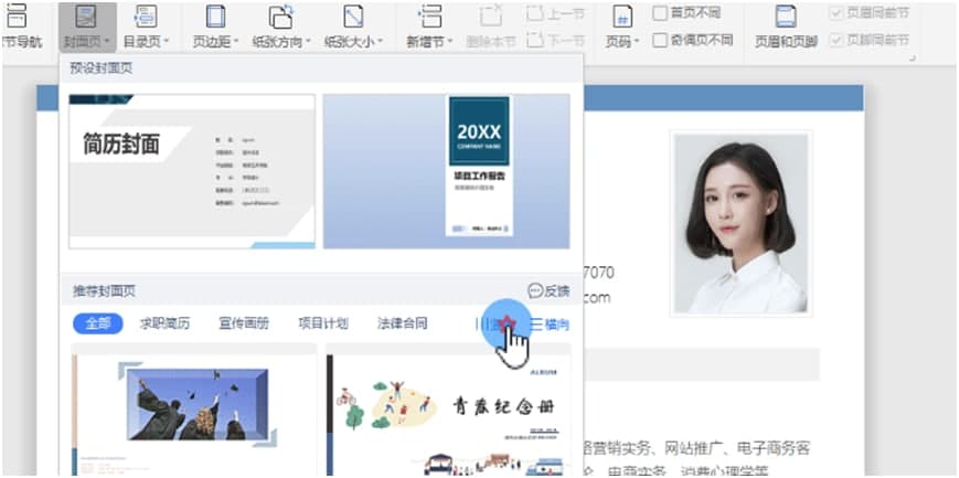 WPS Word添加边框和底纹图文教学