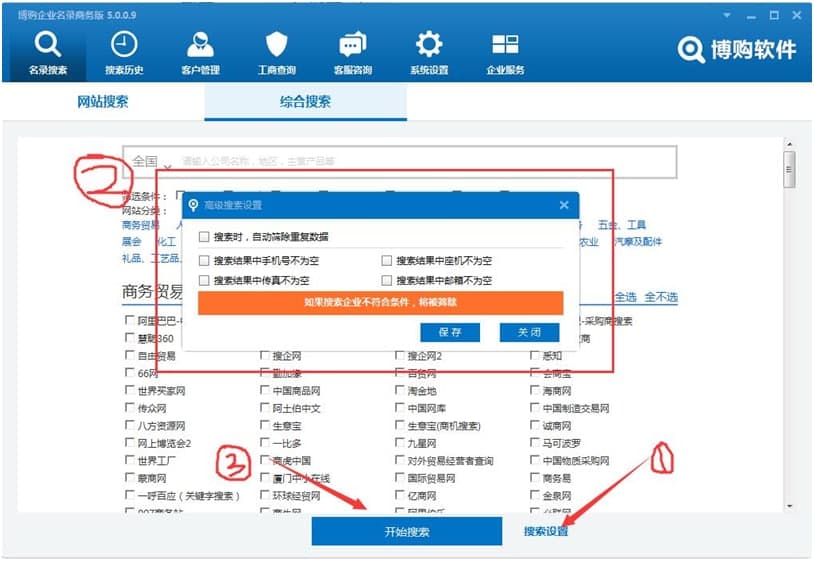 博购企业名录软件功能以及常见问题
