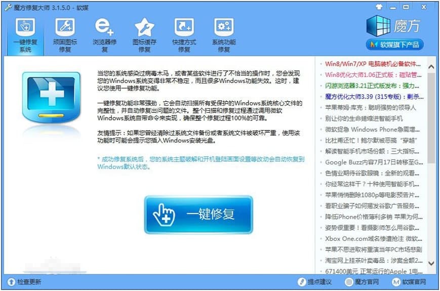 魔方电脑大师之系统修复下载使用帮助