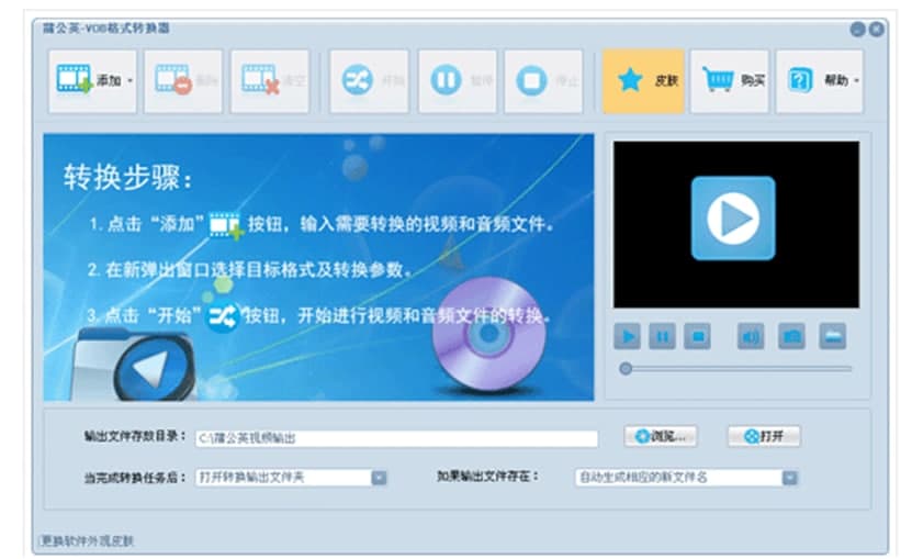 蒲公英VOB格式转换器常见问题解答